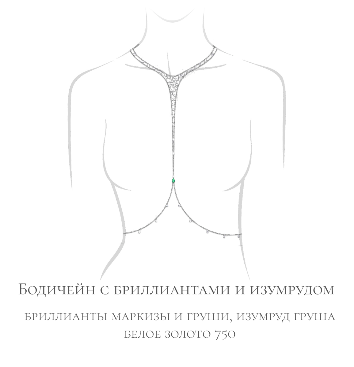 Представленные ниже украшения возможно реализовать по готовым эскизам на заказ